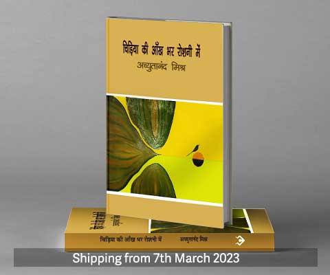Chidiya ki Aankh Bhar Rashni Mein - New book by Achyutanand Mishra