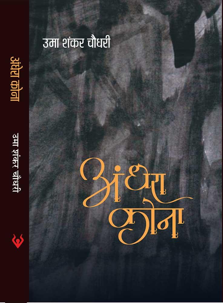 Hindi eBook - Andhera Kona