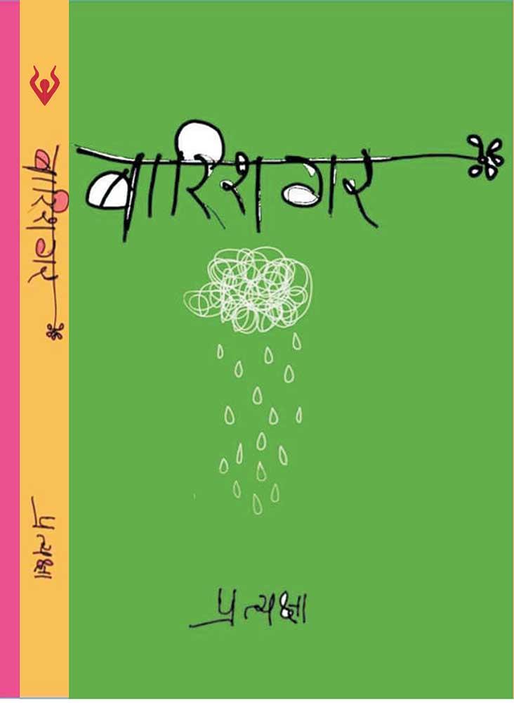 Hindi eBook - Barishgar