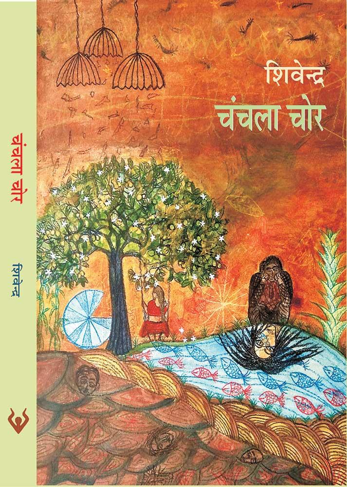 Hindi eBook - Chanchla Chor
