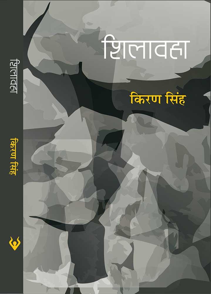 Hindi eBook - Shilavaha