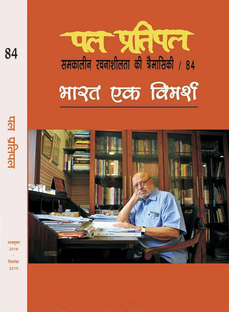 Pal Pratipal Vol-84