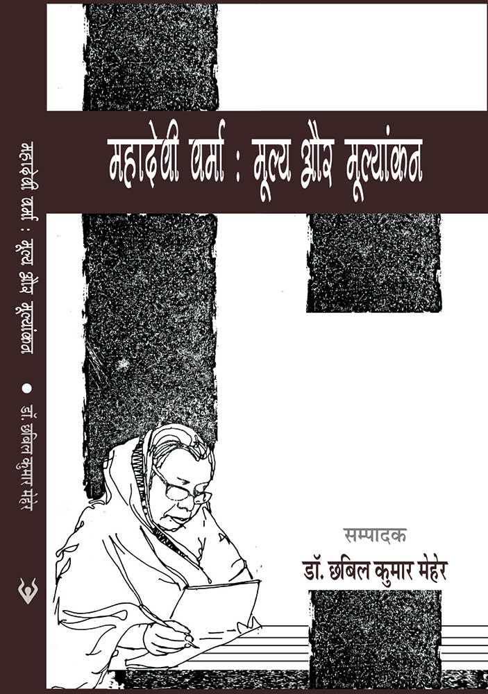 Mahadevi Verma: Mulya aur Mulyankan