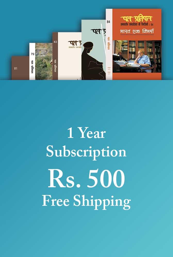 Pal Pratipal 1 Year Subscription