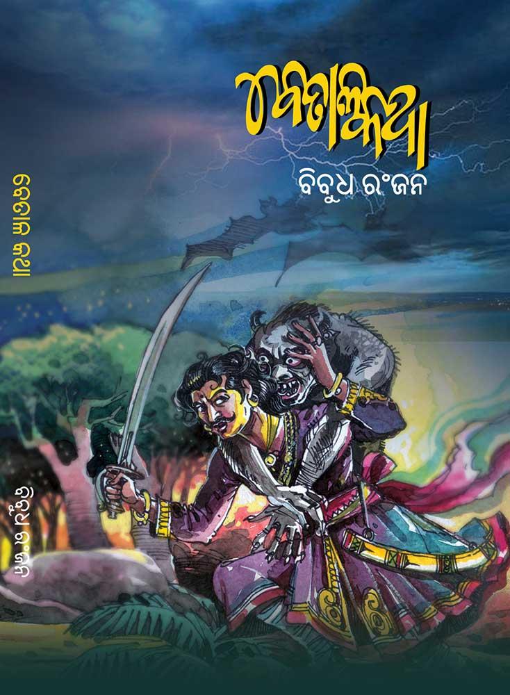 Betala Katha