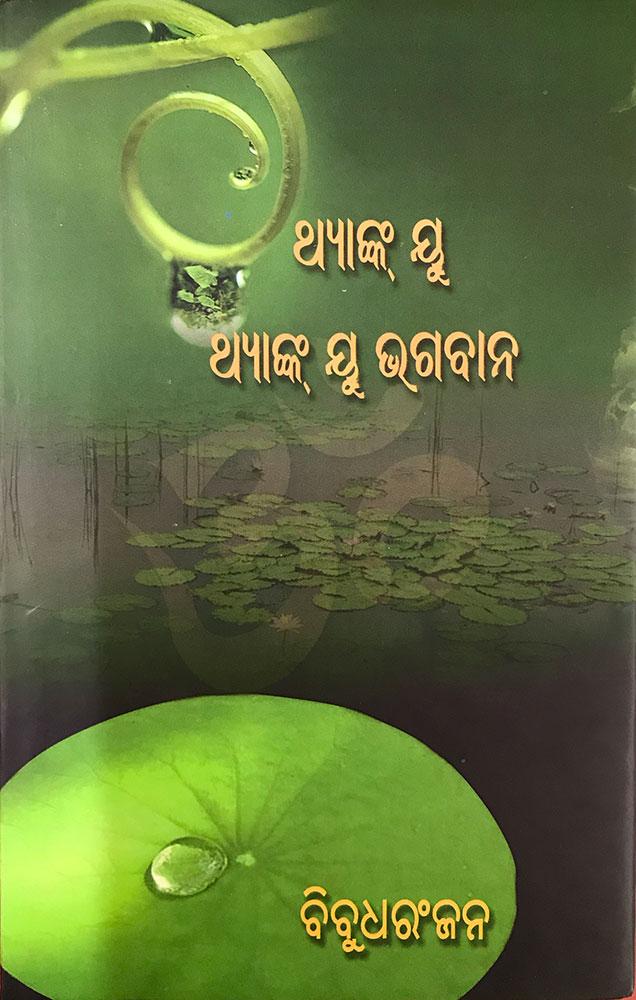 Thank You, Thank You Bhagaban