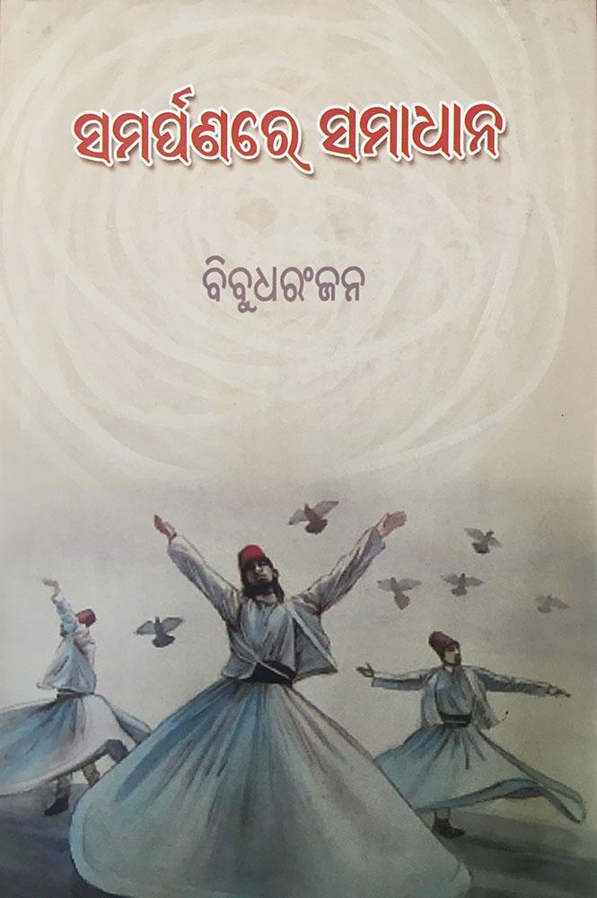 Samarpanare Samadhan