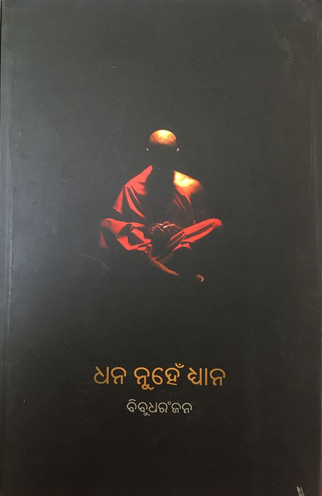 Dhana Nuhen Dhyana