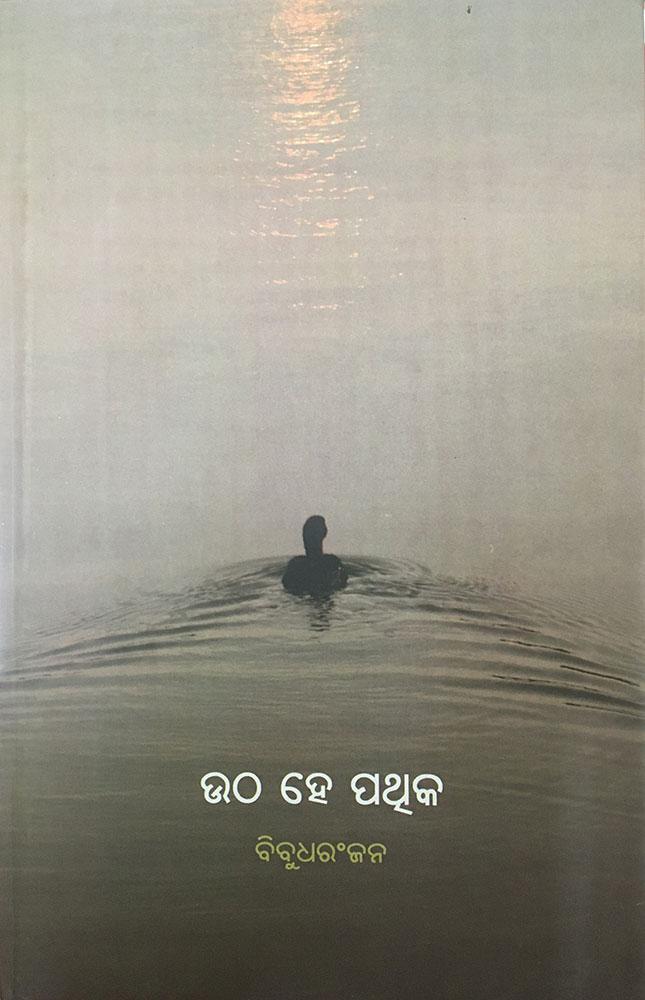 Utha He Pathika