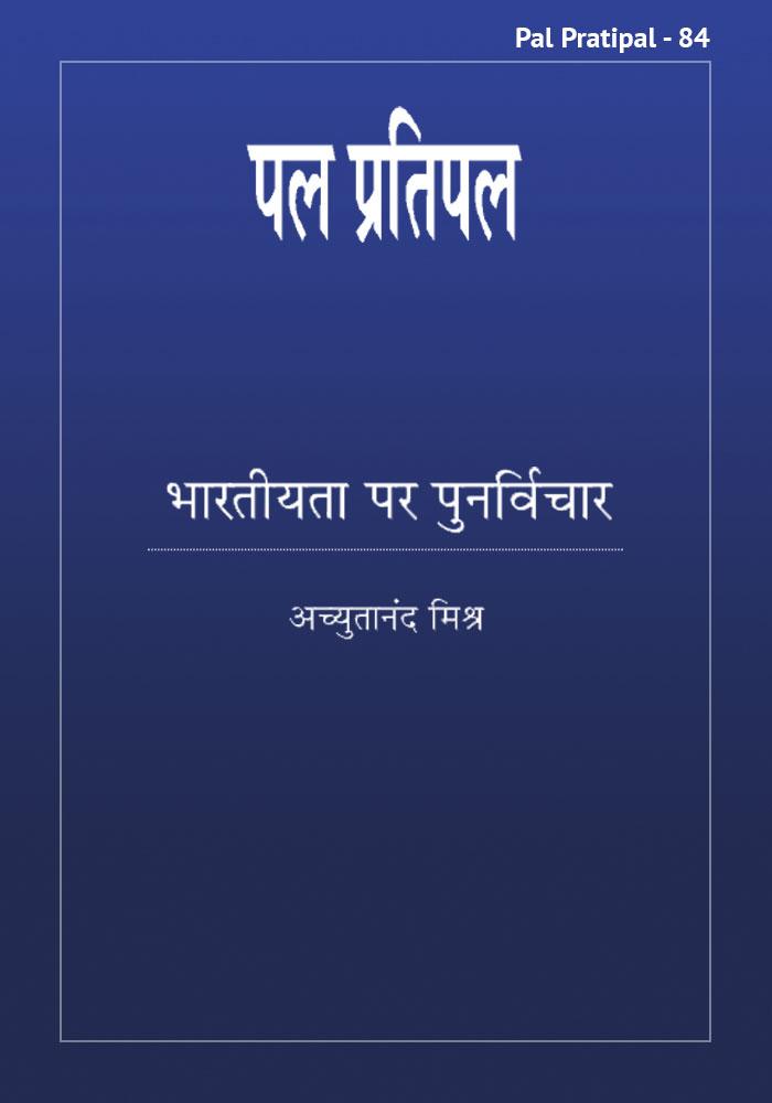 Bharatiyata Par Punarbichar