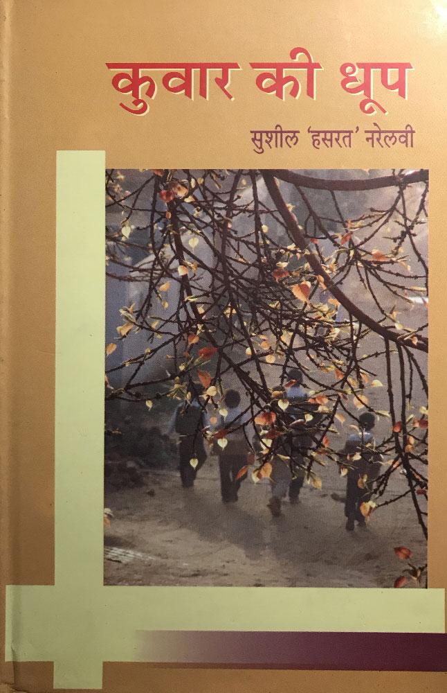Kuwaar Ki Dhoop