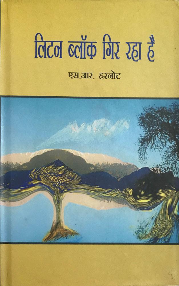 Litten Block Gir Raha Hai