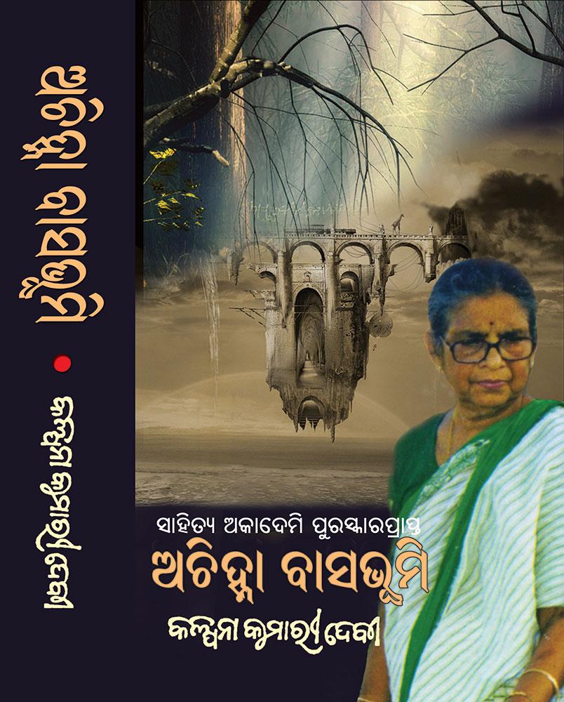 Achihna Basabhumi