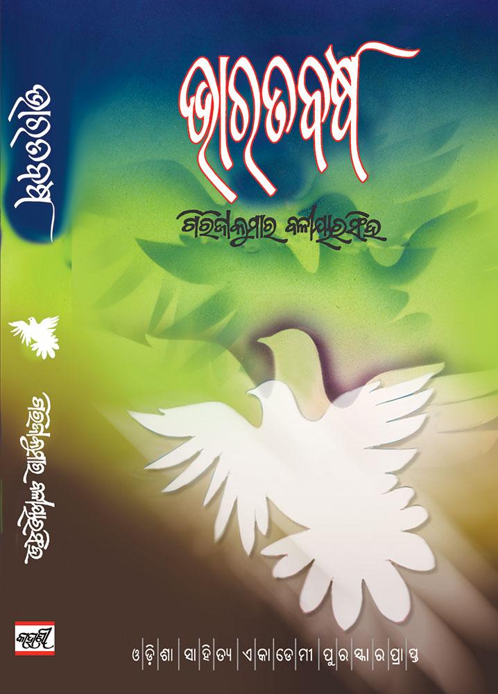 Bharatvarsha