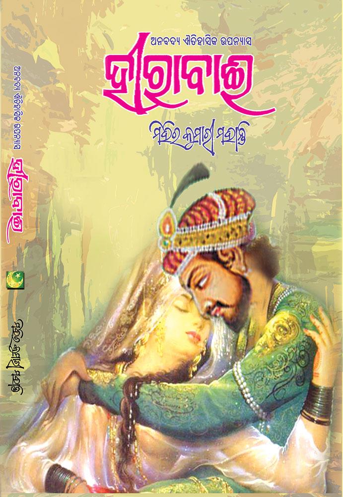 Heerabai
