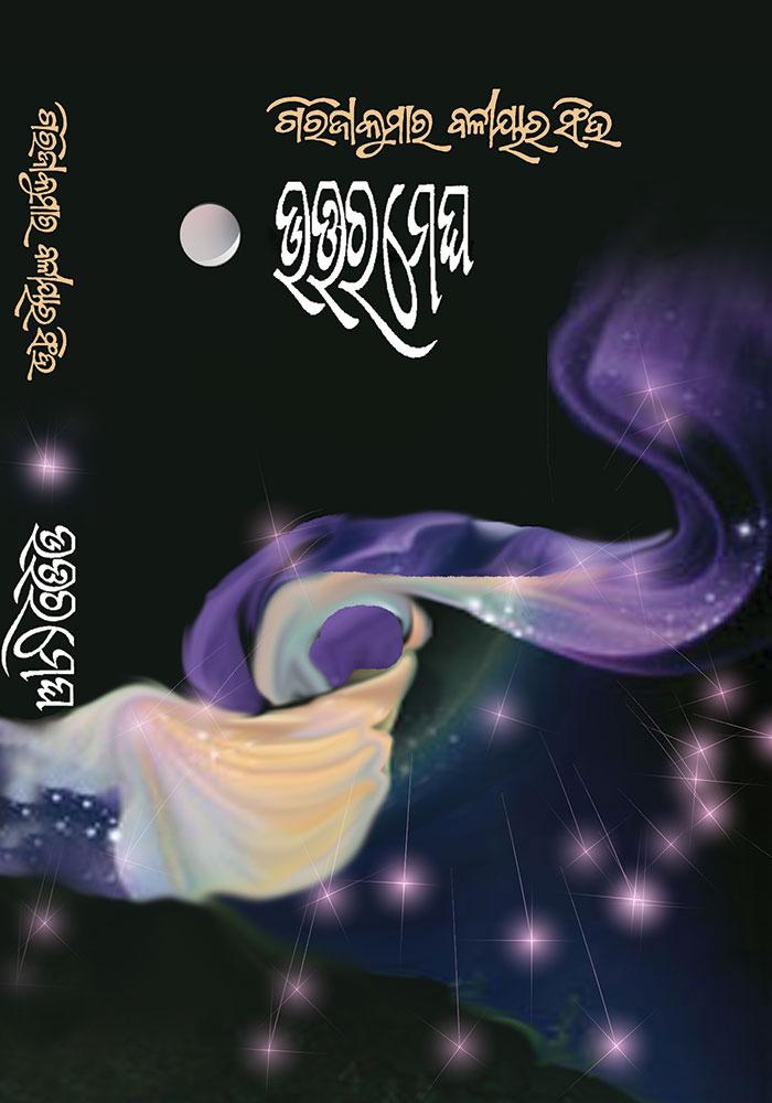 Uttaramegha