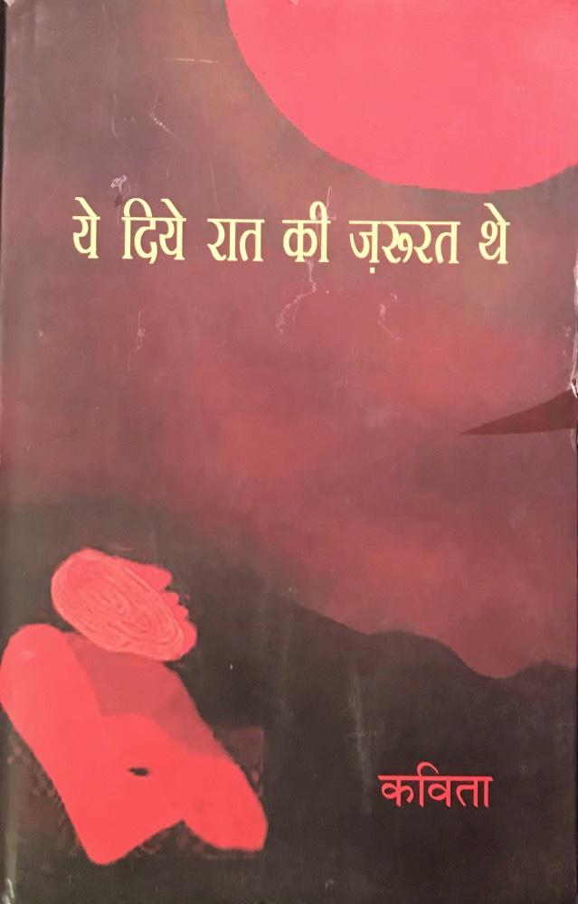 Yeh Diye Raat Ki Jaroorat The