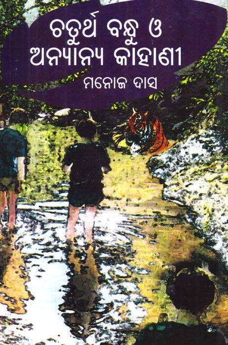 Chaturtha Bandhu O' Anyanya Kahani