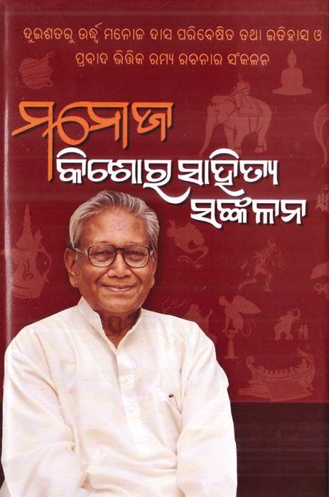 Manoj Kishor Sahitya Sankalana