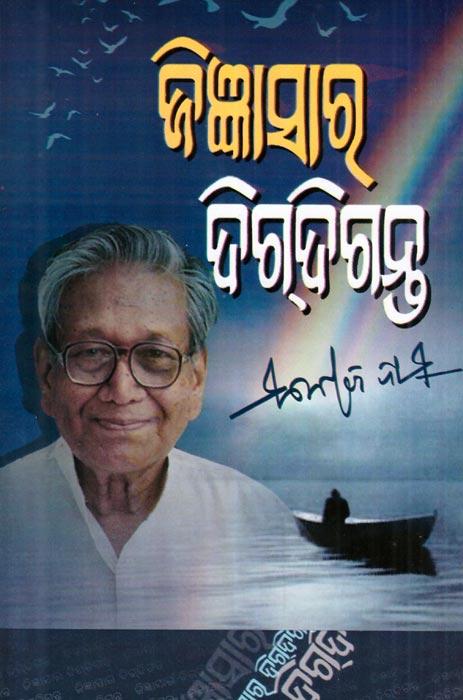 Jignasara Digdiganta