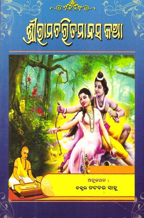 Shreeramacharita Manasa Katha