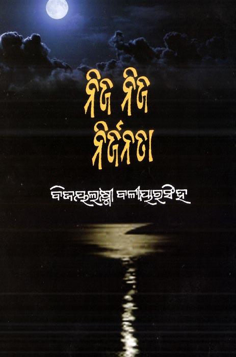 Nija Nija Nirjanata