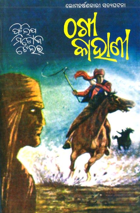 Thagi Kahani