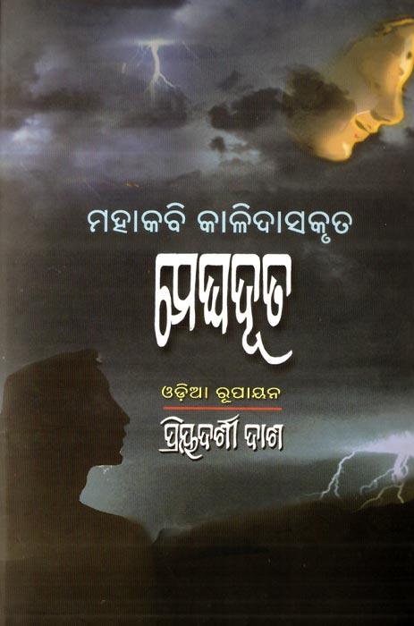 Meghaduta