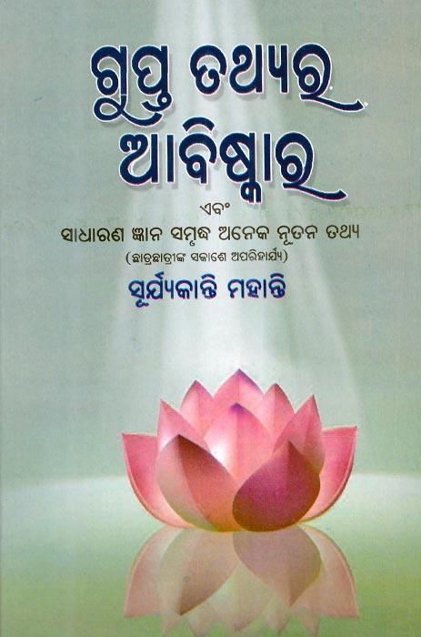 Gupta Tathyara Abiskara