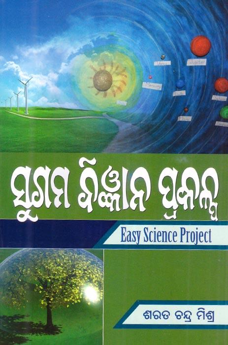 Sugama Bigyana Prakalpa