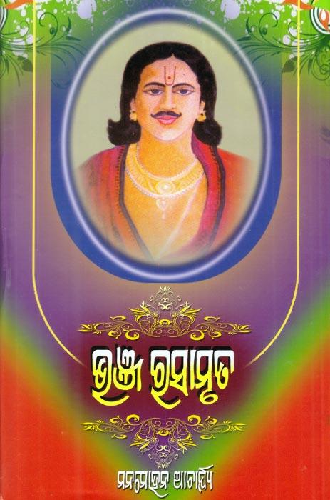 Bhanja Rasamruta
