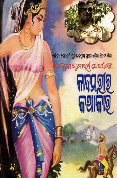 Kadambarira Kathakara