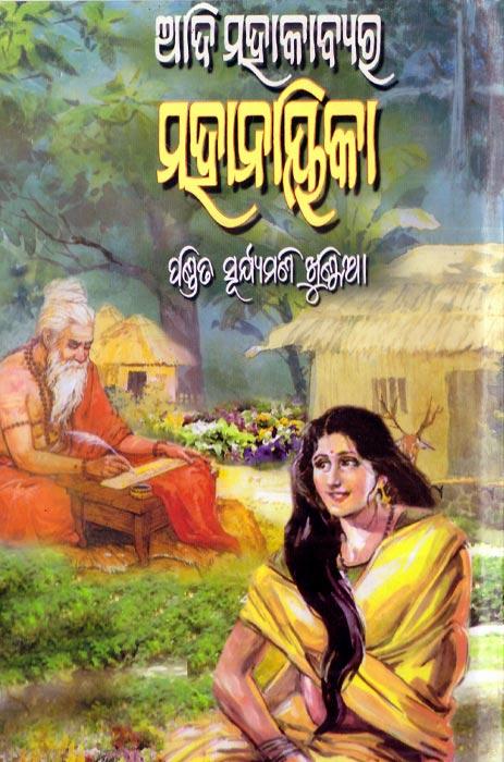 Adimahakavyara Mahanayika