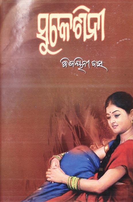 Sukeshini