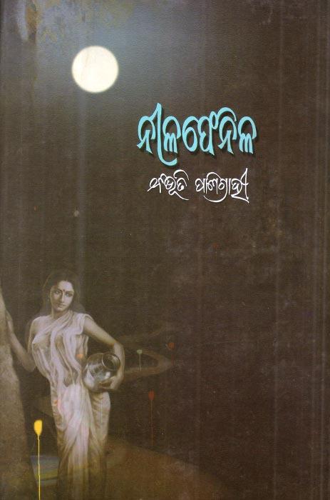 Neelafenila
