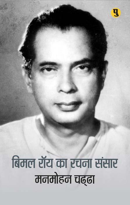 Vimalray ka rachna sansar