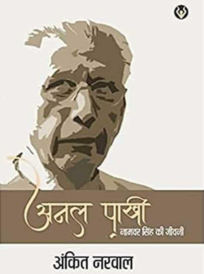 Anal Pakhi - Biography of Namvar Singh