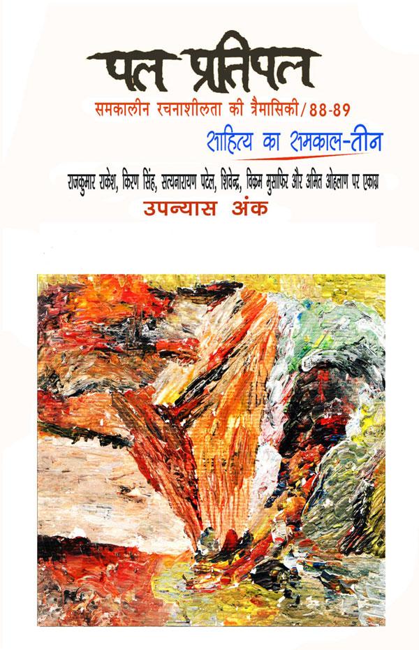 Pal Pratipal 88 and 89