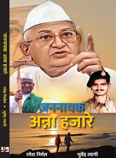 Anna Hazare