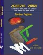 Sansmaram Sambhav