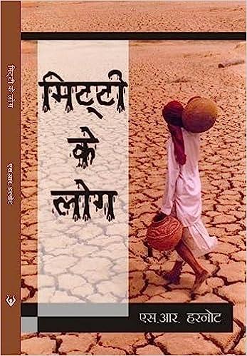 Mitti Ke Log by S.R. Harnot