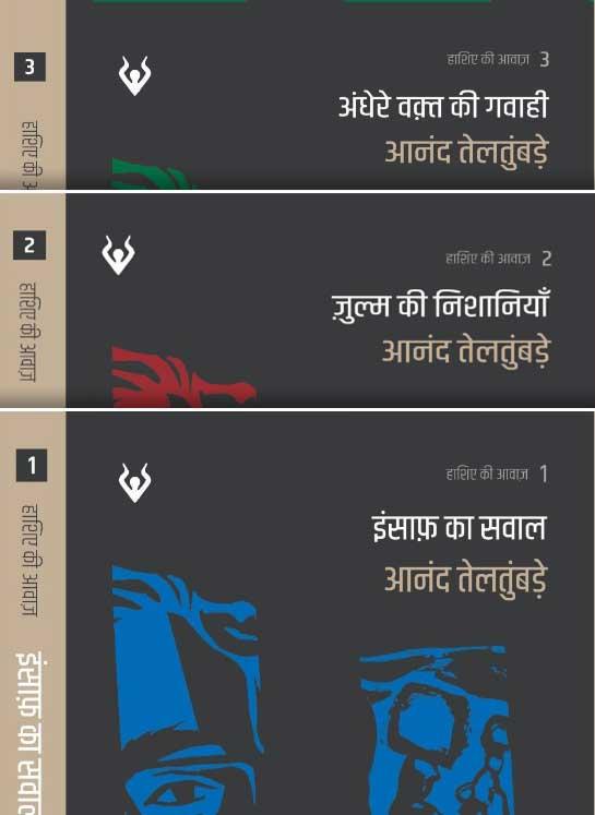 Hashiye ki Aawaj 3 Volume Set by Anand Teltumbde - HINDI Essays