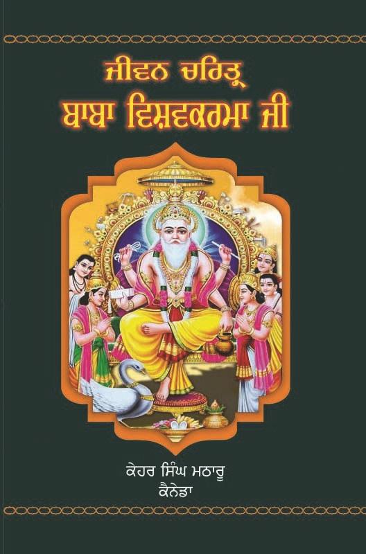 Baba Vishwakarma Ji