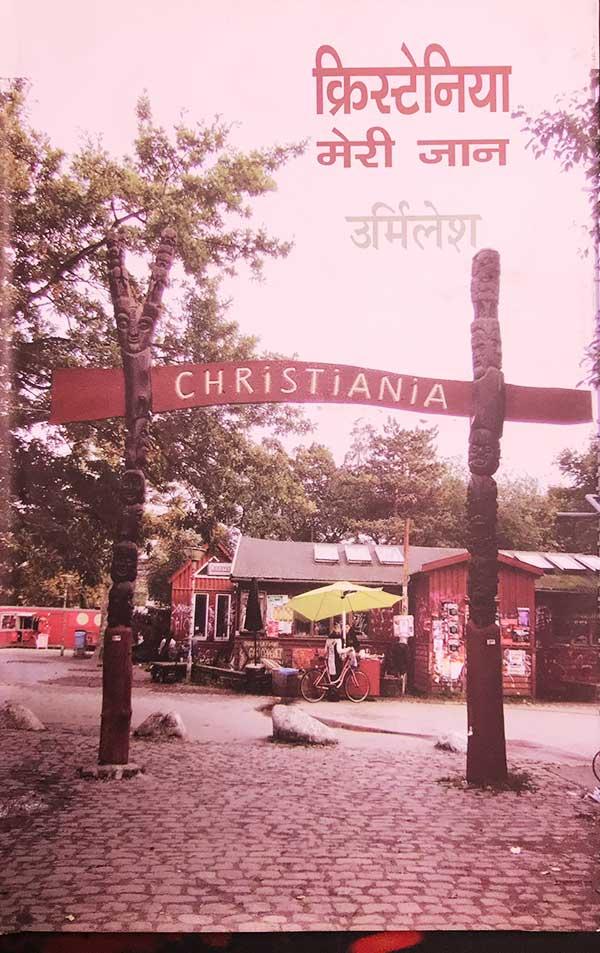 Christinia Meri Jaan (A Travelogue)