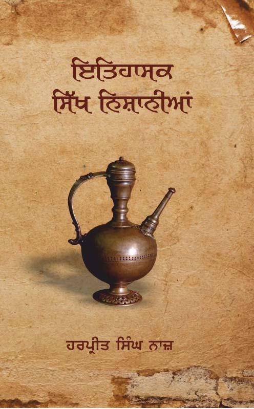 Itihasik Sikh Nishaniyan