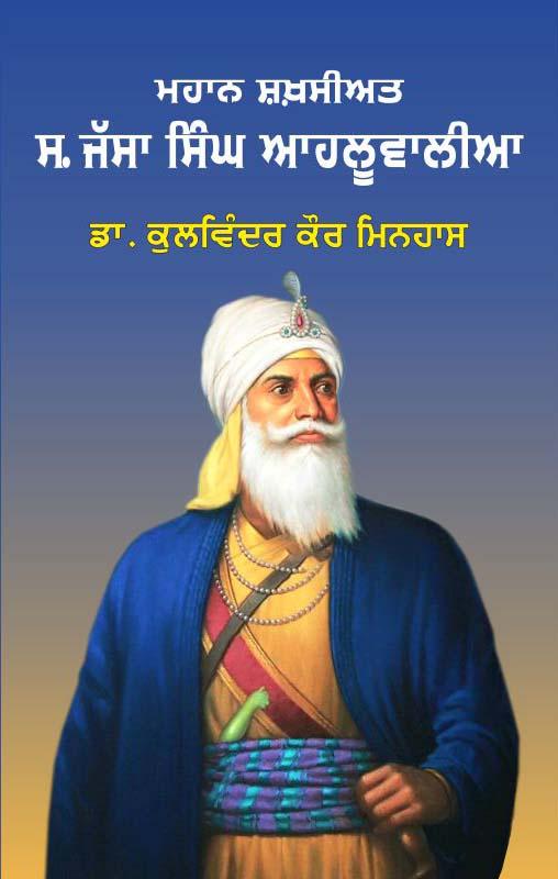 Jassa Singh Ahluwalia Ji