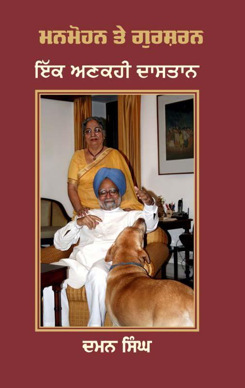 Manmohan Te Gursharan