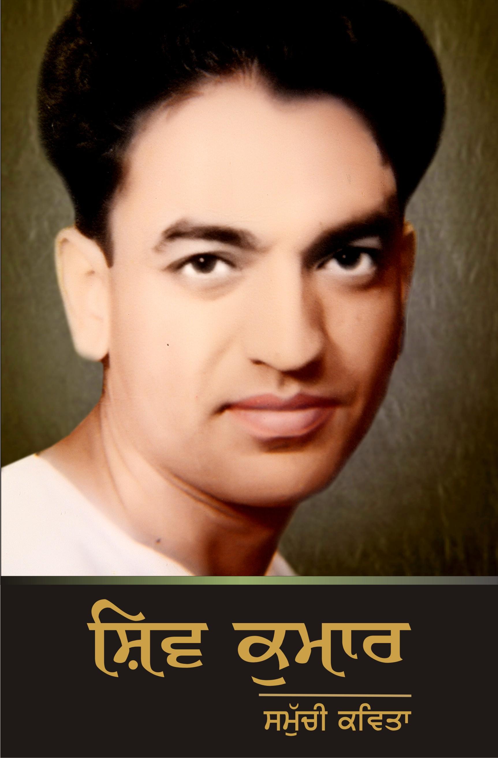 Shiv Kumar Samuchi Kavita