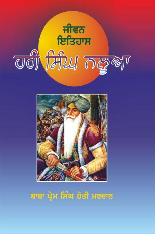 Hari Singh Nalua - Jeevan Itihas