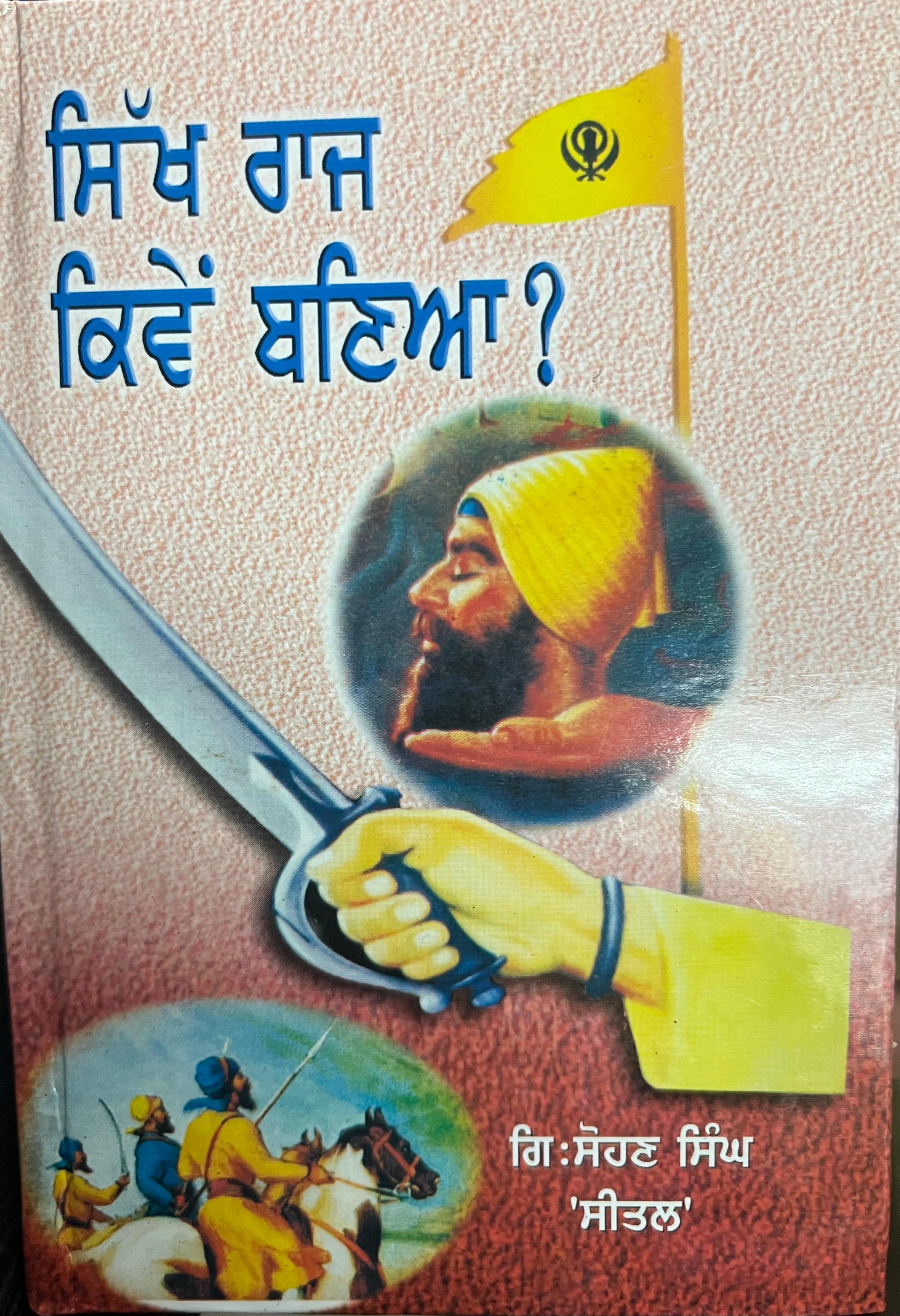 Sikh raj kive baneya 